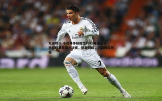 九游娱乐-小白赛事秘籍之2019年击剑俱乐部联赛年度总决赛，新星闪耀，剑道风云再起