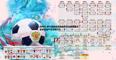 九游娱乐-那不勒斯教练组因战术犯规遭重罚，意甲联盟严惩违规行为