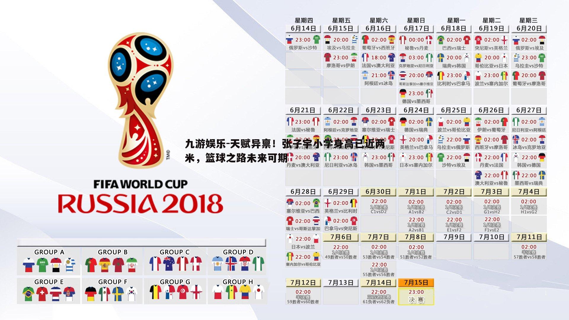 九游娱乐-天赋异禀！张子宇小学身高已近两米，篮球之路未来可期-第2张图片-九游娱乐