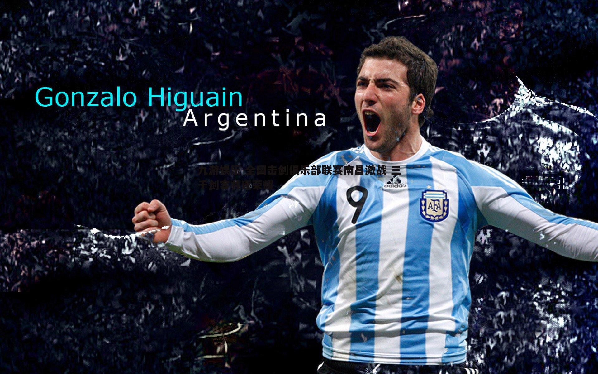 九游娱乐-全国击剑俱乐部联赛南昌激战 三千剑客共逐荣耀-第2张图片-九游娱乐