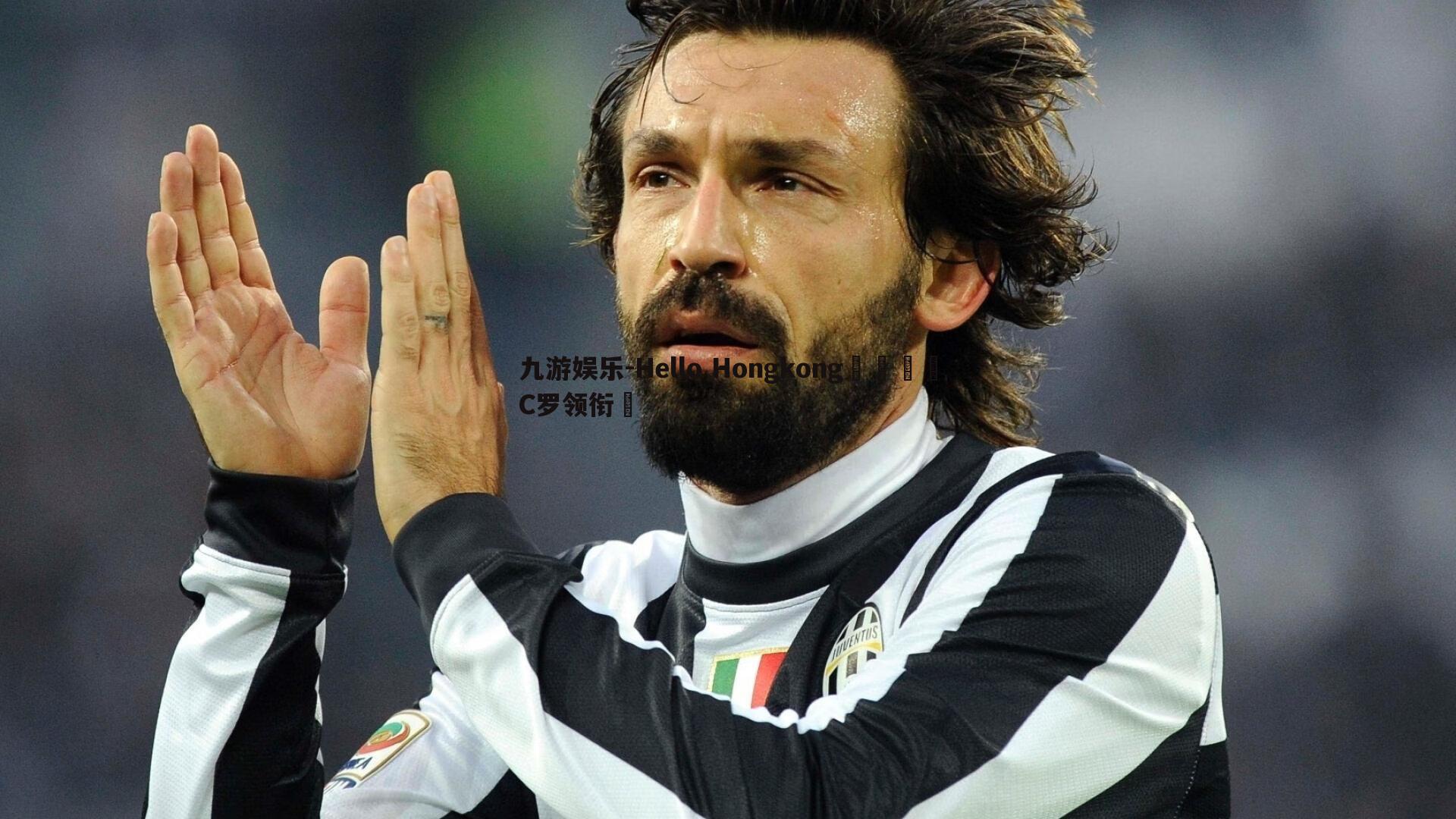 九游娱乐-Hello Hongkong🇭C罗领衔❗-第2张图片-九游娱乐